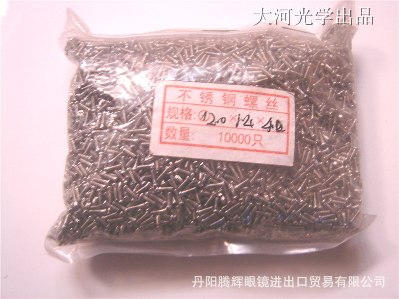 眼鏡螺絲，無框螺絲，樁頭螺絲，鼻托螺絲，太陽鏡螺絲,鏡腿螺絲批發・進口・工廠・代買・代購