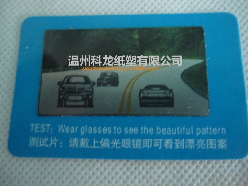 【現貨】偏光太陽鏡測試片偏光鑒定卡|通用|彩色汽車三輛車|綠車工廠,批發,進口,代購
