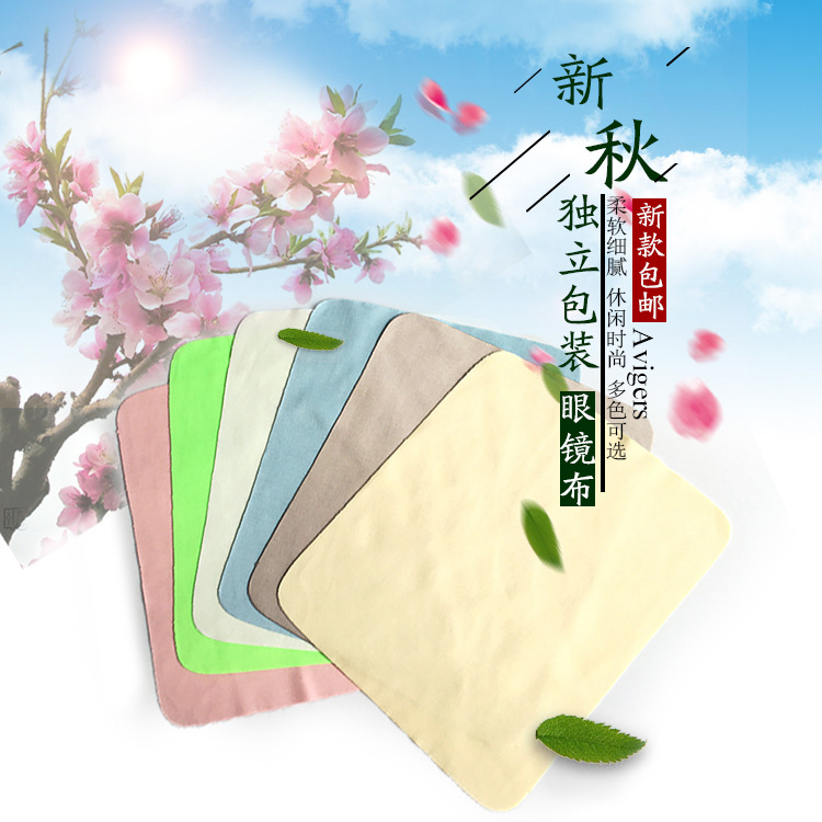 進口針獨立包裝眼鏡佈高檔四色可選眼鏡佈時尚新款眼鏡佈擦屏佈批發・進口・工廠・代買・代購