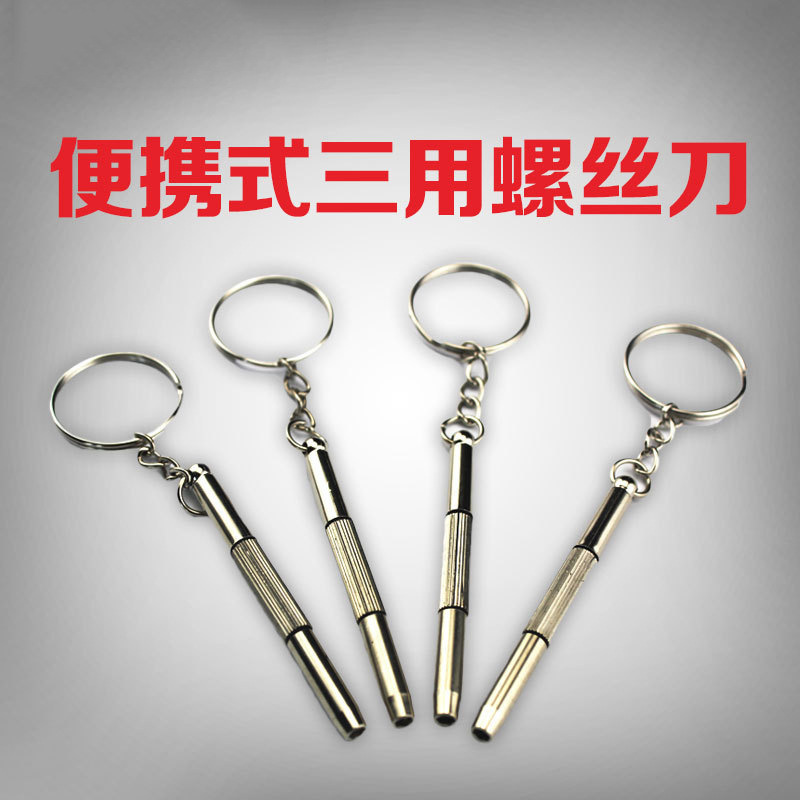 三合一多功能便攜式迷你小螺絲刀修理眼鏡手錶手機袖珍維修工具工廠,批發,進口,代購