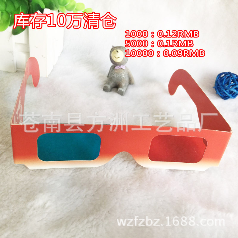 特價清倉 一次性紙質線偏/圓偏/太陽/紅藍立體3D眼鏡批發・進口・工廠・代買・代購