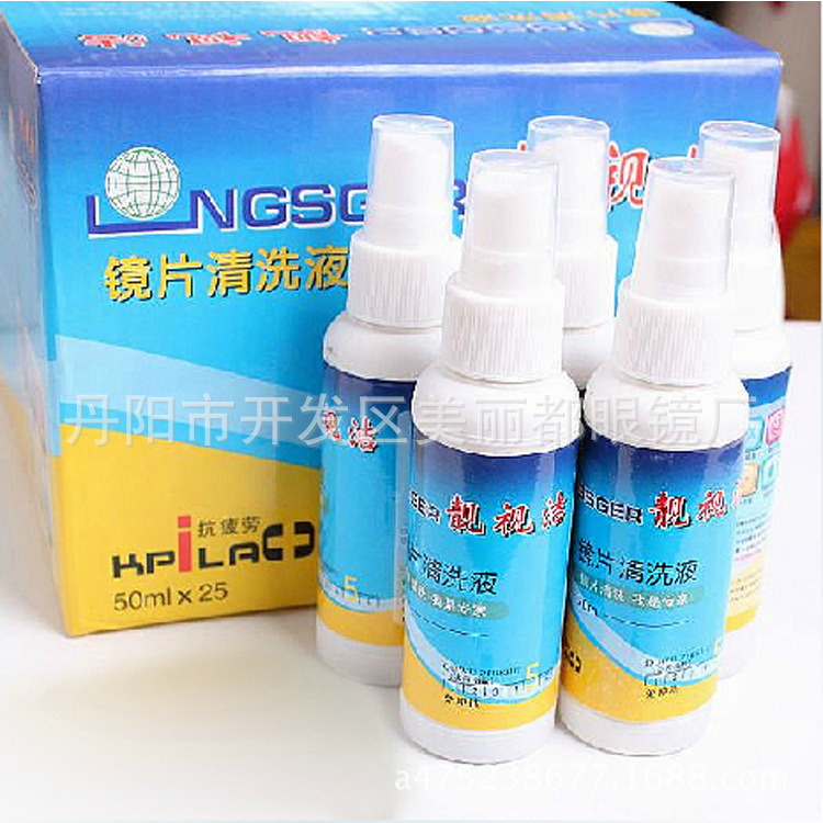 眼鏡防霧護理劑/眼鏡清洗劑/眼鏡清洗液/鏡片清洗劑50ML 25支/盒批發・進口・工廠・代買・代購