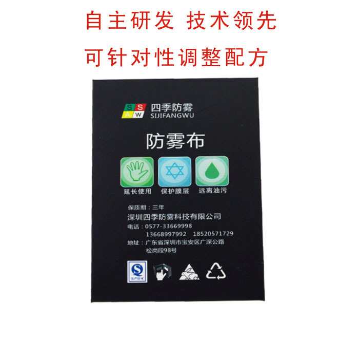 防霧佈 鍍膜 樹脂鏡片 3D VR眼鏡 塑料口罩 防護眼鏡等防霧工廠,批發,進口,代購