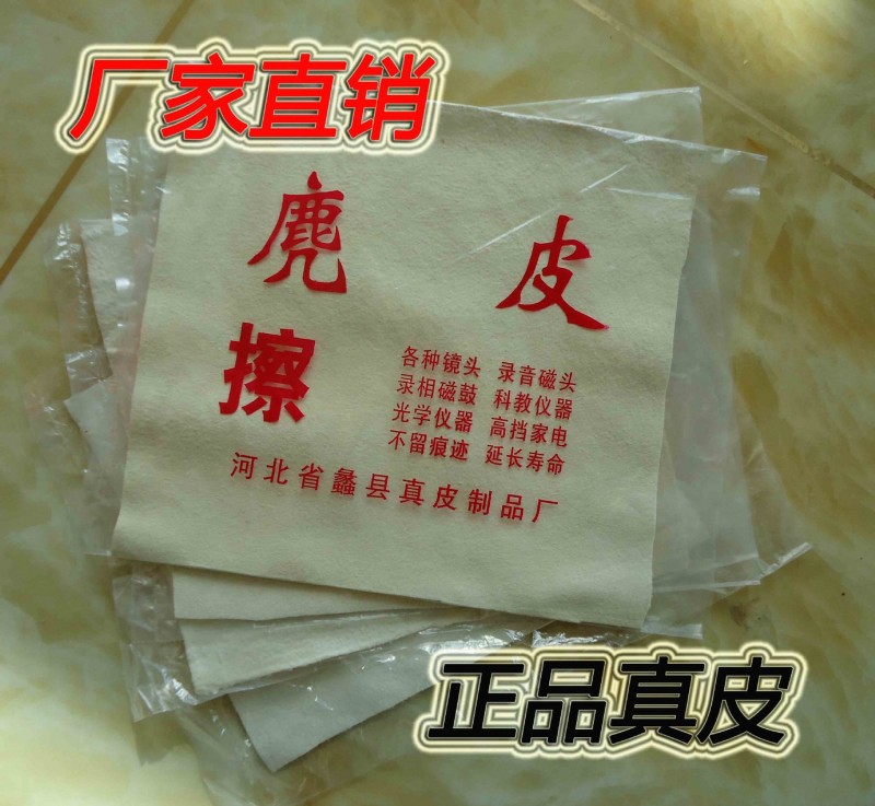 源頭廠傢直銷15cm*16cm純天然麂皮鏡頭佈/麂皮眼鏡佈/一件代發工廠,批發,進口,代購