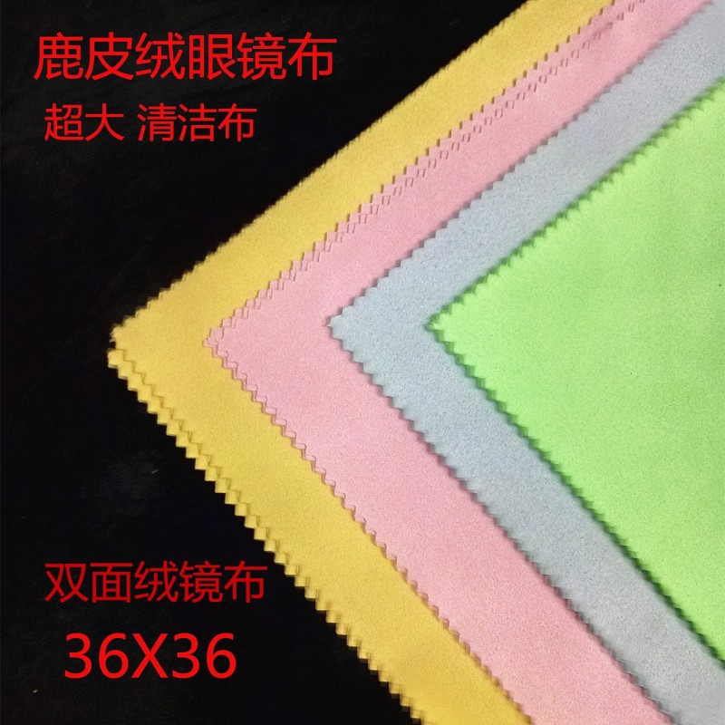 廠傢供應（36cmX36cm）雙麵鹿皮絨眼鏡佈 超大擦拭佈  特價2.8元工廠,批發,進口,代購