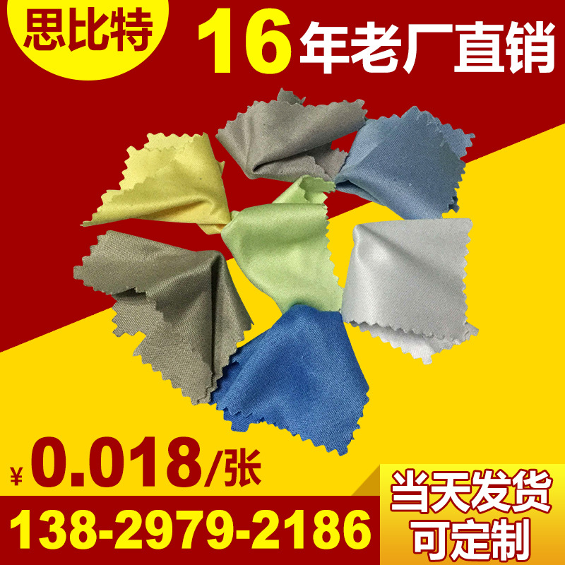 超細纖維眼鏡佈 擦鏡佈批發 眼鏡佈定製 手機除塵佈 雙麵眼鏡佈工廠,批發,進口,代購