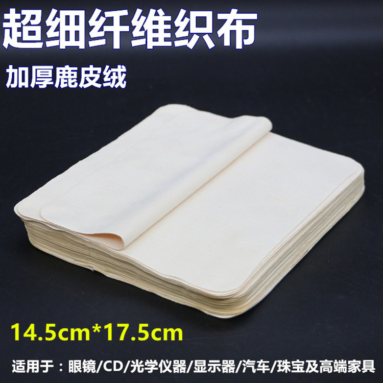 眼鏡佈超細纖維佈鹿皮絨琥珀蜜蠟拋光佈珠寶擦拭光學機器清理佈批發・進口・工廠・代買・代購