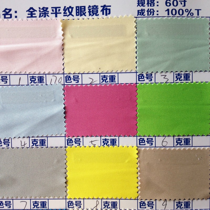 直銷批發各種超細全滌平紋單雙麵磨毛眼鏡佈批發・進口・工廠・代買・代購