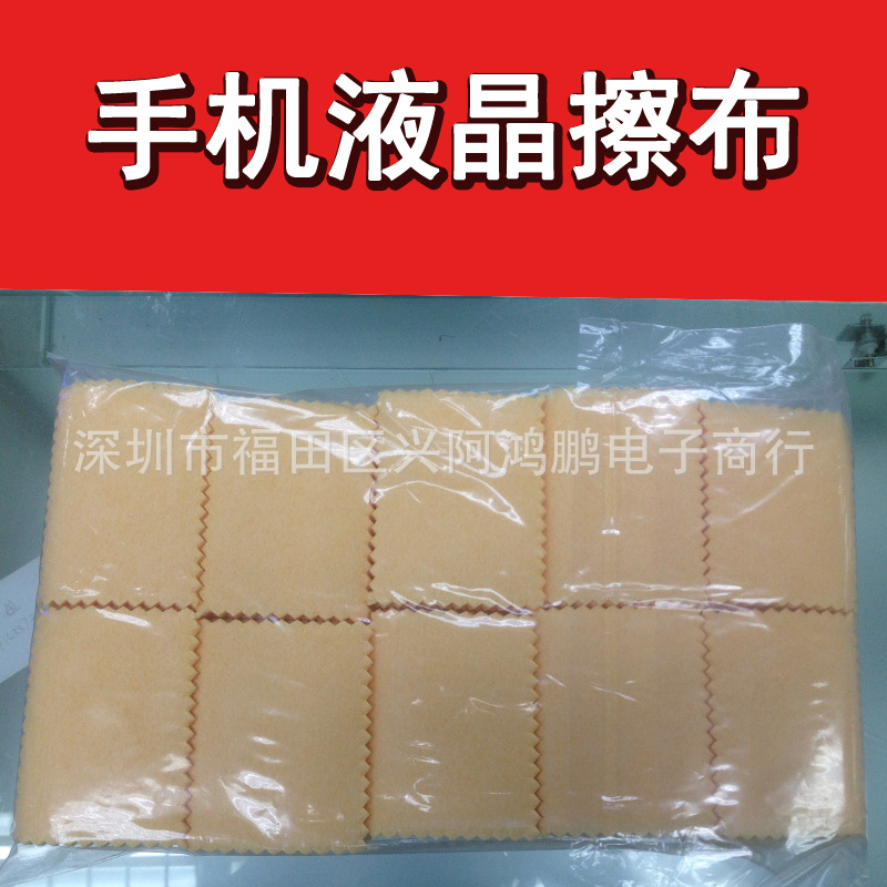 廠傢直銷手機屏幕擦佈眼鏡清潔擦佈清潔佈工廠,批發,進口,代購