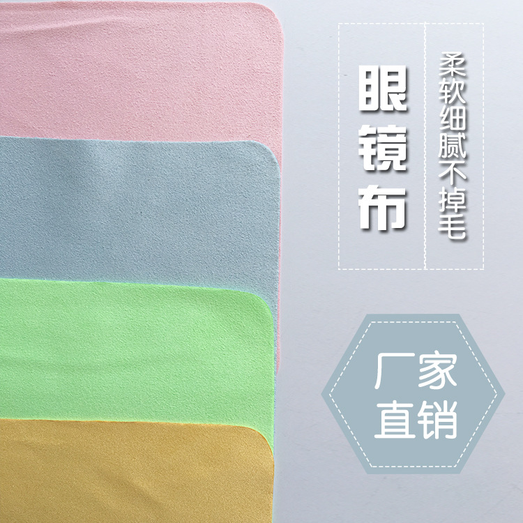 廠傢直銷高檔海島絲眼鏡佈 手機電腦屏幕眼鏡佈擦屏佈清潔佈工廠,批發,進口,代購