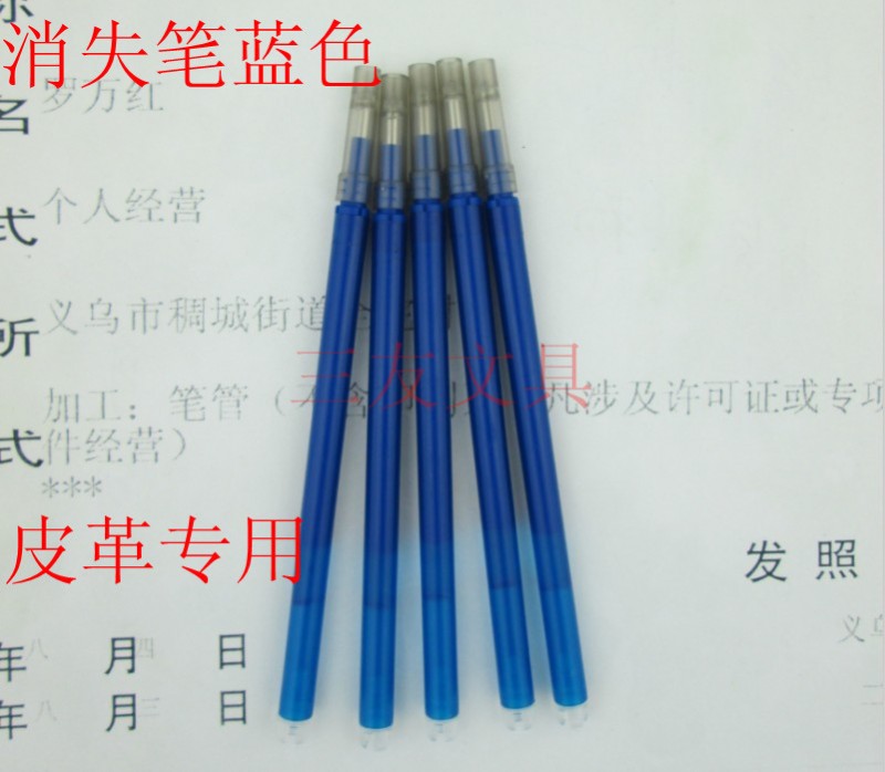 高溫消失筆 皮革專用筆 畫線記號筆 消失筆芯 廠傢直銷 量大從優批發・進口・工廠・代買・代購
