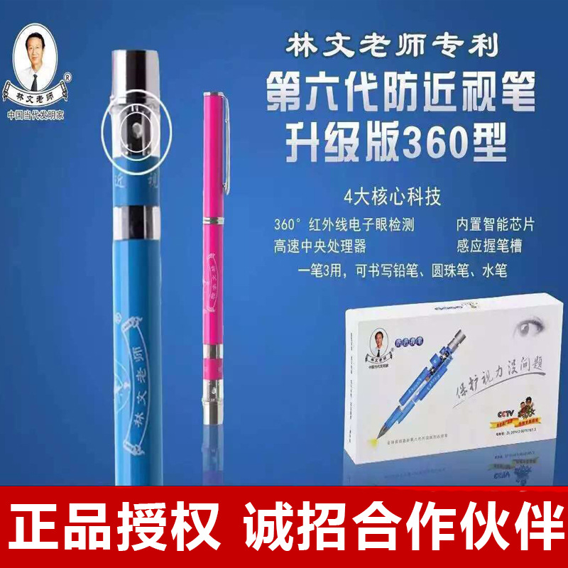 正品林文老師第六代防近視筆 智能正姿護眼筆傢有兒女視力矯正批發・進口・工廠・代買・代購
