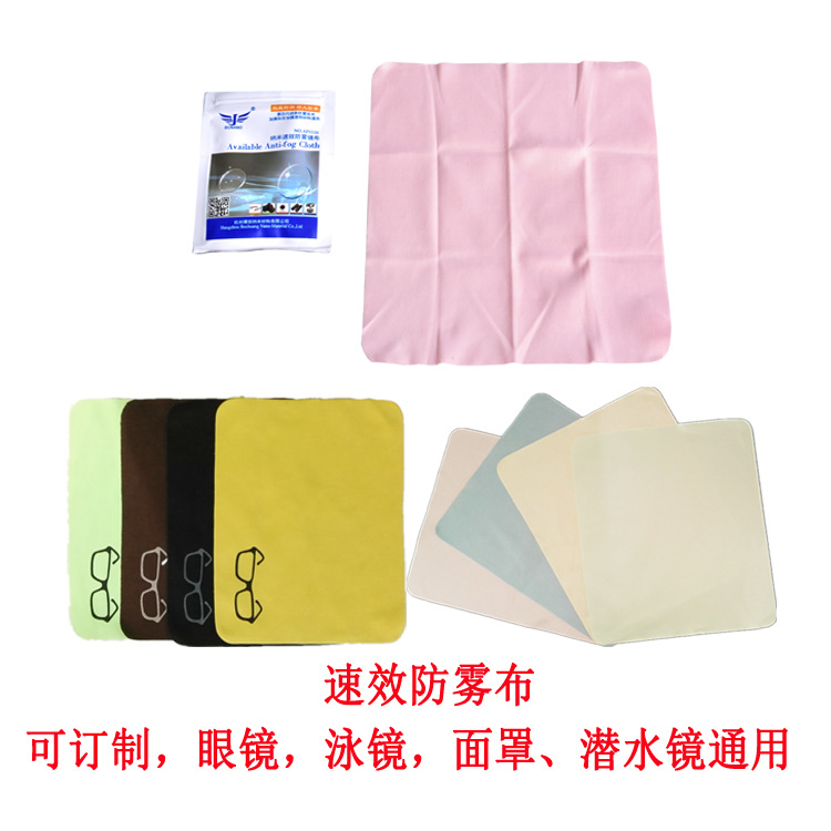 納米速效防霧眼鏡佈擦拭佈代加工/眼鏡片遊泳鏡潛水鏡口罩頭盔工廠,批發,進口,代購