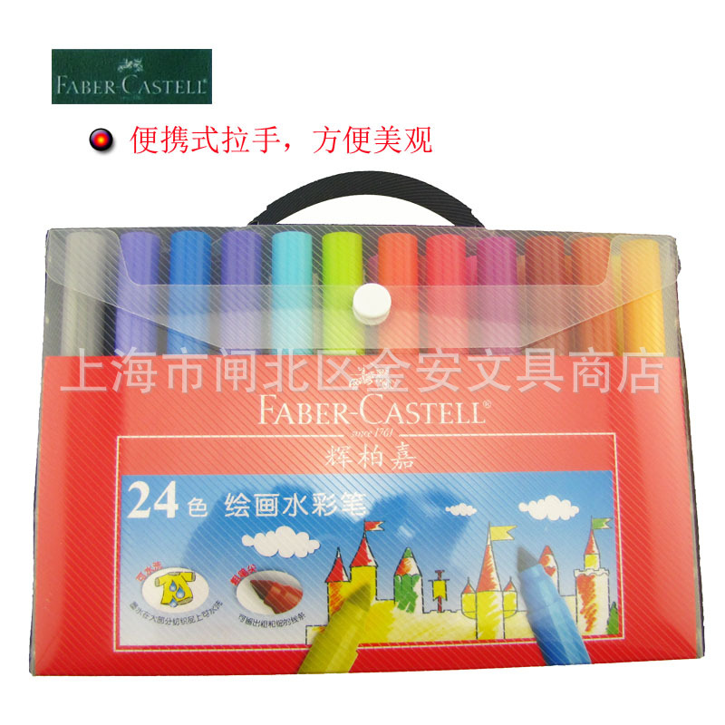 Faber-castell 輝柏嘉 24色粗頭水彩筆 塗鴉筆 圖畫筆 好洗可手提工廠,批發,進口,代購