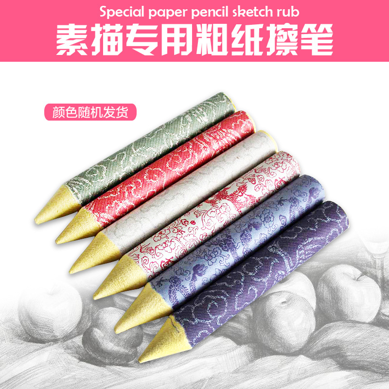 藝華美術 超粗紙筆 素描專用紙擦筆 速寫素描精品紙筆批發・進口・工廠・代買・代購
