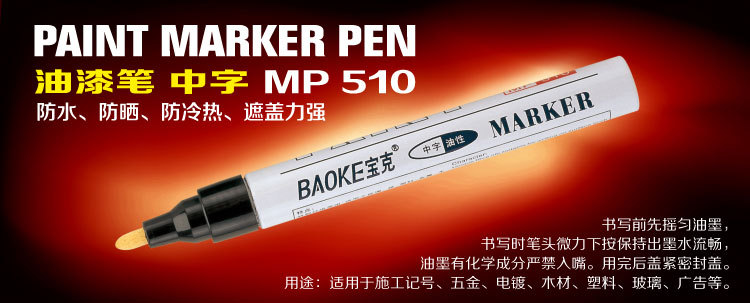 寶克MP510油漆筆塑料黑色紅色藍色雙頭辦公記號馬克筆補漆筆包郵批發・進口・工廠・代買・代購