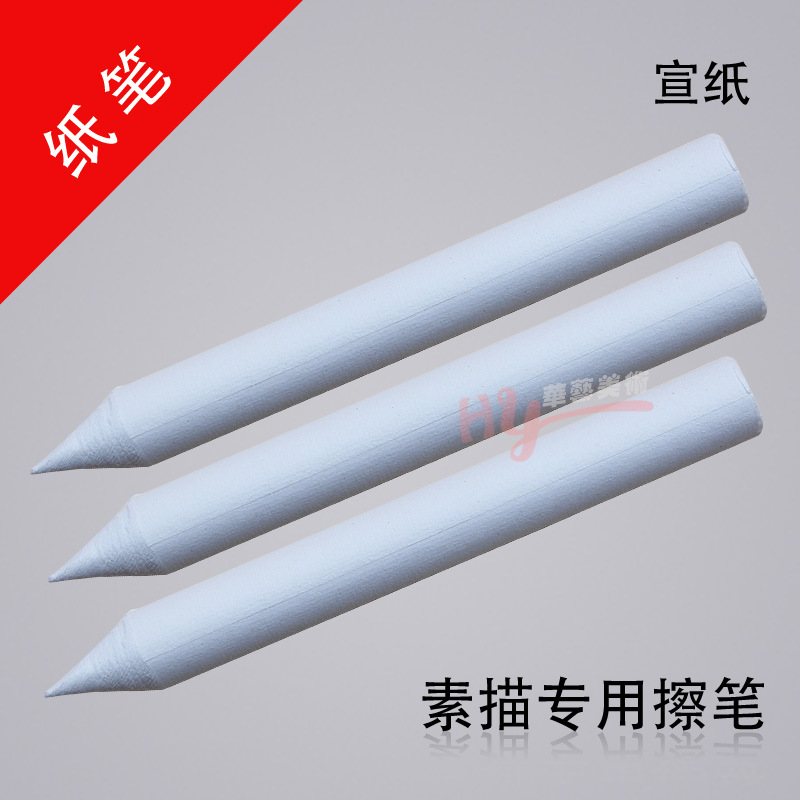 藝華美術 專業宣紙粗紙筆 素描專用紙擦筆 精品紙擦筆 繪畫專用工廠,批發,進口,代購