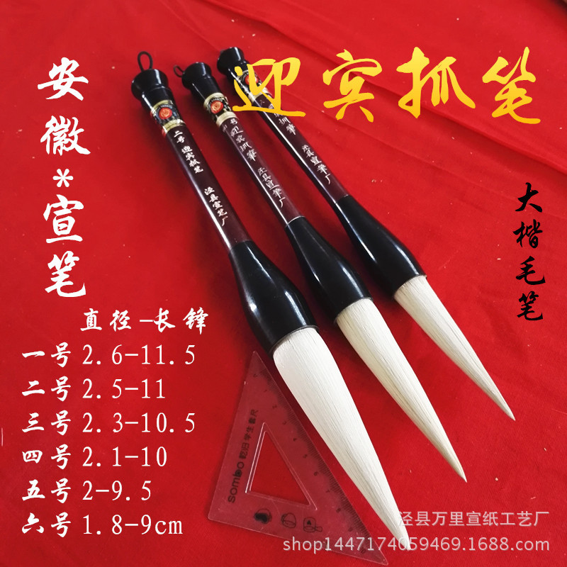 正品三兔宣筆 迎賓手抓筆純羊毫軟毫筆大楷書法專用毛筆廠傢直銷工廠,批發,進口,代購