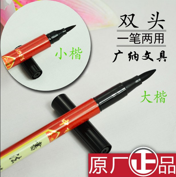 正品中柏秀麗筆SB69 雙頭大楷書法筆 練字筆 簽名筆 秀麗筆工廠,批發,進口,代購