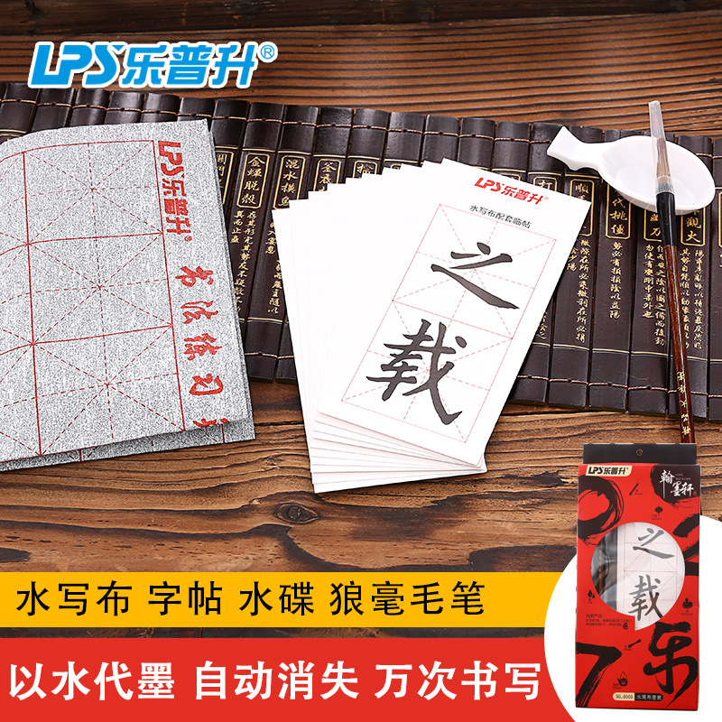 樂普升6000 紙盒裝水洗佈套裝初學者書畫行楷專用筆狼毫毛筆批發工廠,批發,進口,代購