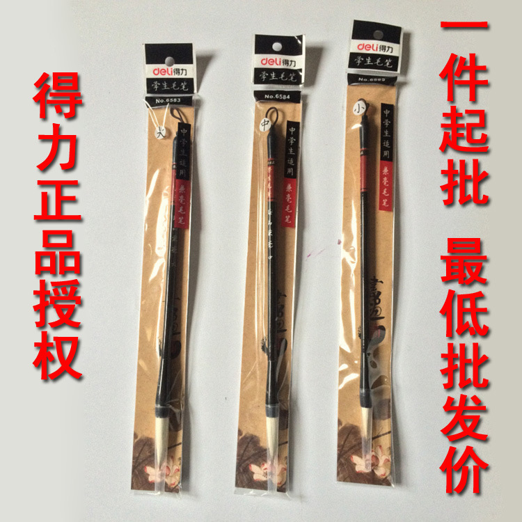 正品得力6583學生兼毫毛筆批發 小楷書法練習毛筆狼毫 大/中/小號工廠,批發,進口,代購