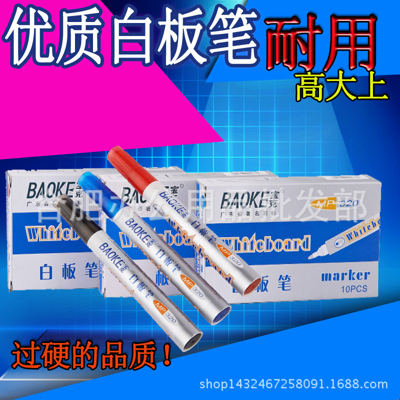 MP-320單頭白板筆標記筆繪畫筆水性白板筆可擦筆白板專用筆易擦寫批發・進口・工廠・代買・代購