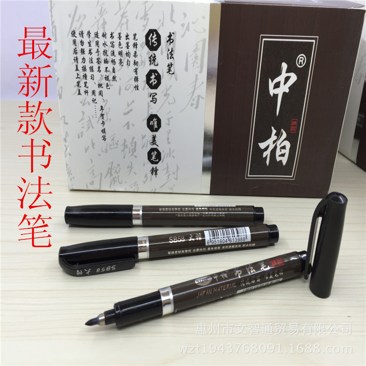 中柏書法 秀麗 軟毛筆大/中/小楷/書寫流暢軟毛筆批發・進口・工廠・代買・代購