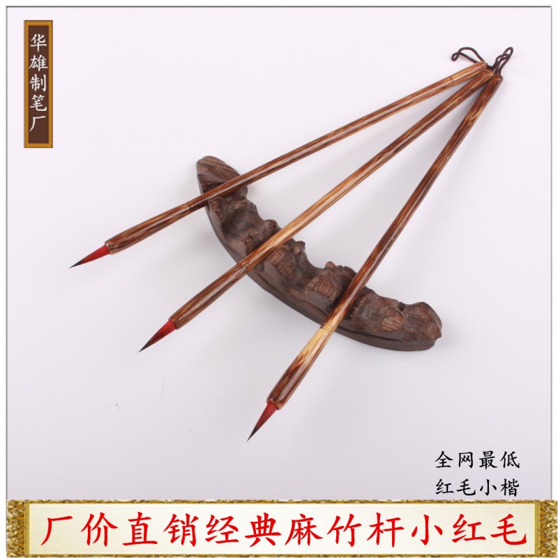 廠傢直銷批發文房四寶 經典抄經小紅毛繩頭小楷 書畫工筆勾線毛筆工廠,批發,進口,代購