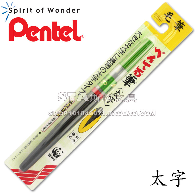 日本原裝 Pentel派通 XFL2B 大字科學毛筆 大楷書法軟毛筆工廠,批發,進口,代購