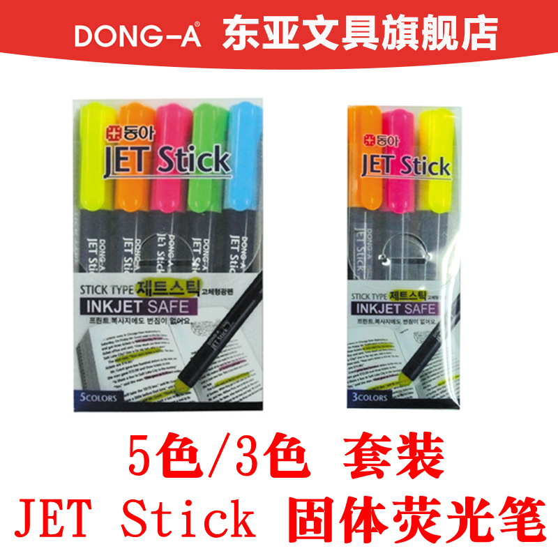 DONG-A 東亞 JET Stick 果凍 固體熒光筆 標記劃線筆 3色/5色套裝工廠,批發,進口,代購