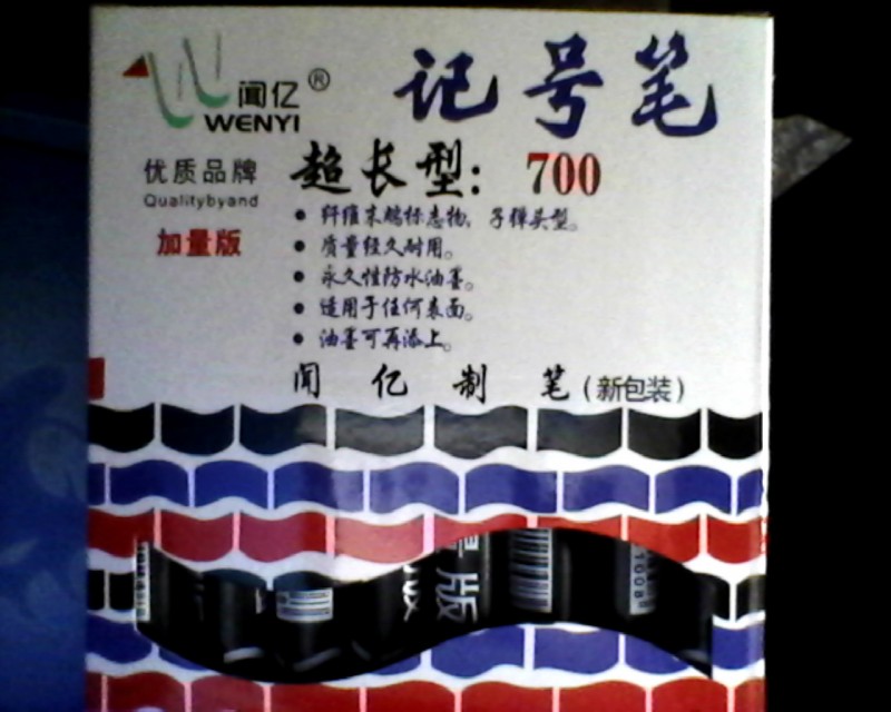 聞億700油性【加量版】記號筆包質期2年江浙滬拍下減5元誠信廠傢批發・進口・工廠・代買・代購