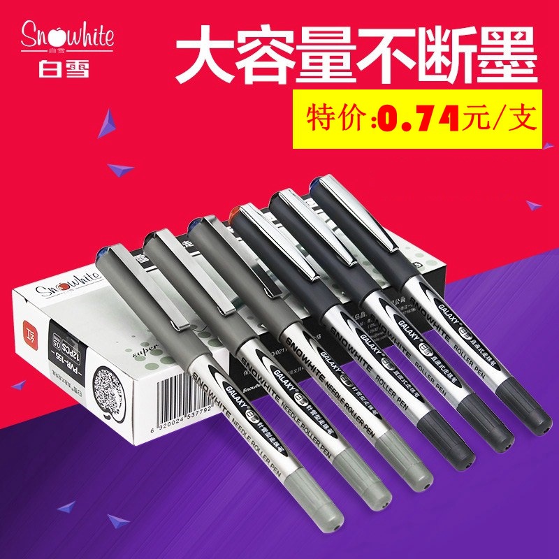 白雪PVN-155直液式子彈頭走珠筆學生考試筆辦公中性筆水性筆0.5m工廠,批發,進口,代購