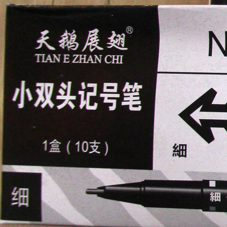 廠傢批發晨韻 小雙頭記號筆  油性   永久性辦公用品白板筆工廠,批發,進口,代購