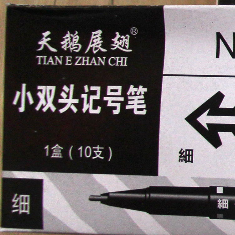 廠傢批發晨韻 小雙頭記號筆  油性   永久性辦公用品白板筆批發・進口・工廠・代買・代購