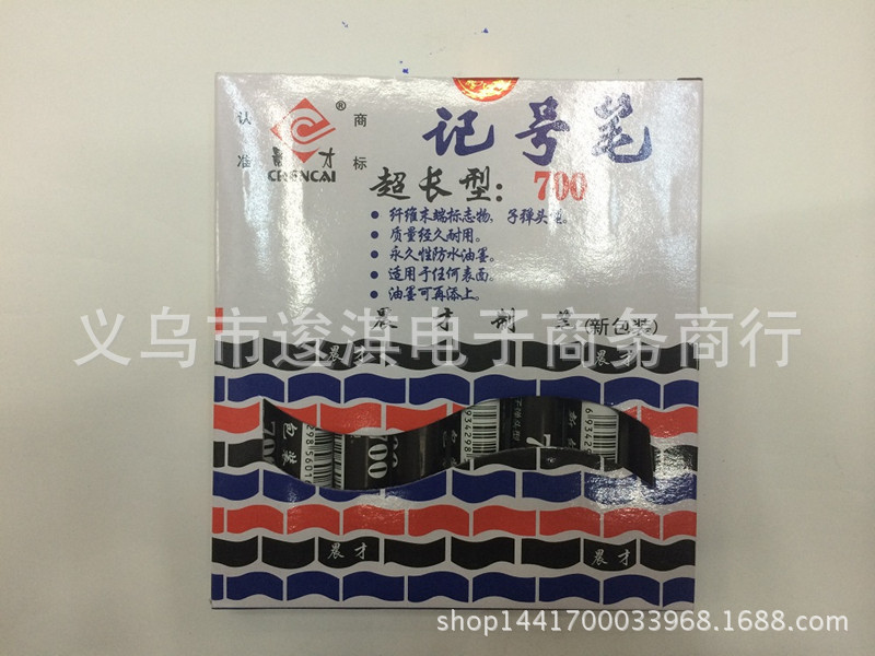 晨才700記號筆嘜頭筆箱頭筆馬克筆麥頭筆 8支裝工廠,批發,進口,代購