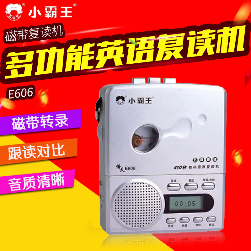 批發小霸王 倚天E606英語磁帶復讀機 便攜錄音機 外語學習機工廠,批發,進口,代購
