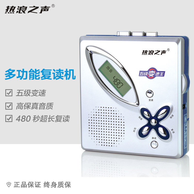 熱浪之聲 RL-898 復讀機正品 英語學習錄音機 磁帶播放機 隨身聽批發・進口・工廠・代買・代購