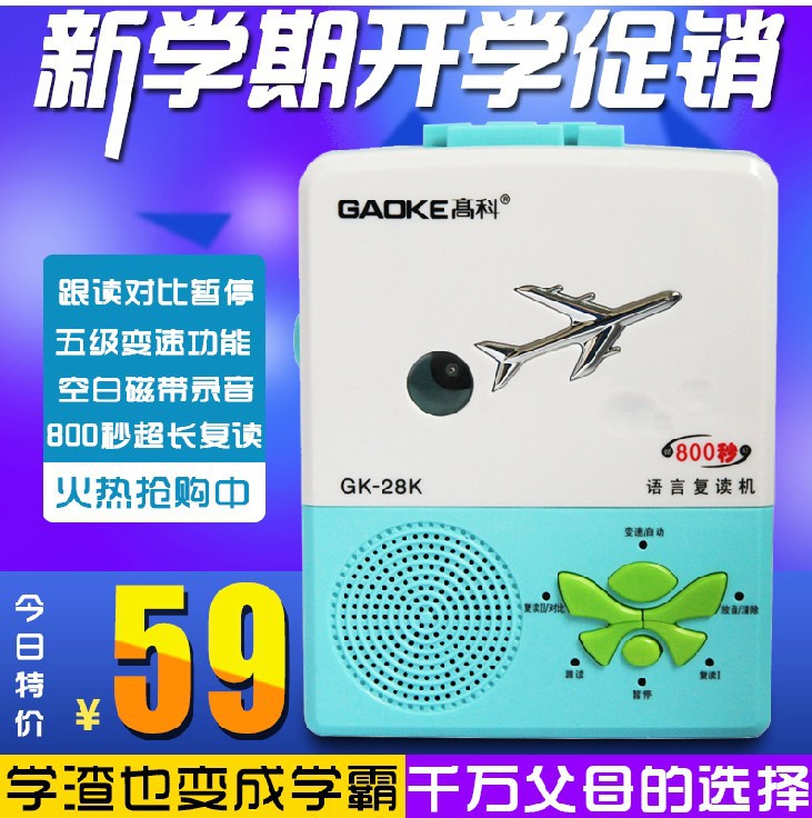 正品Gaoke/高科 GK-28K磁帶復讀機英語學習機磁帶錄音播放語音機批發・進口・工廠・代買・代購