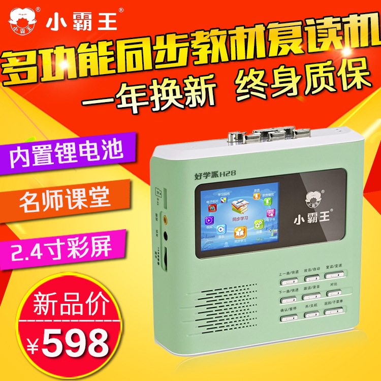 Subor/小霸王 H28同步教材視訊復讀機 正品磁帶隨身碟mp3插卡學習機批發・進口・工廠・代買・代購
