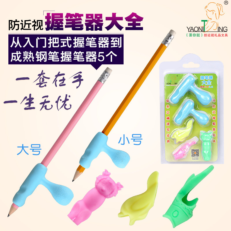幼兒兒童小學生筆套把式握筆器鋼筆鉛筆用矯正握筆寫姿勢批發・進口・工廠・代買・代購