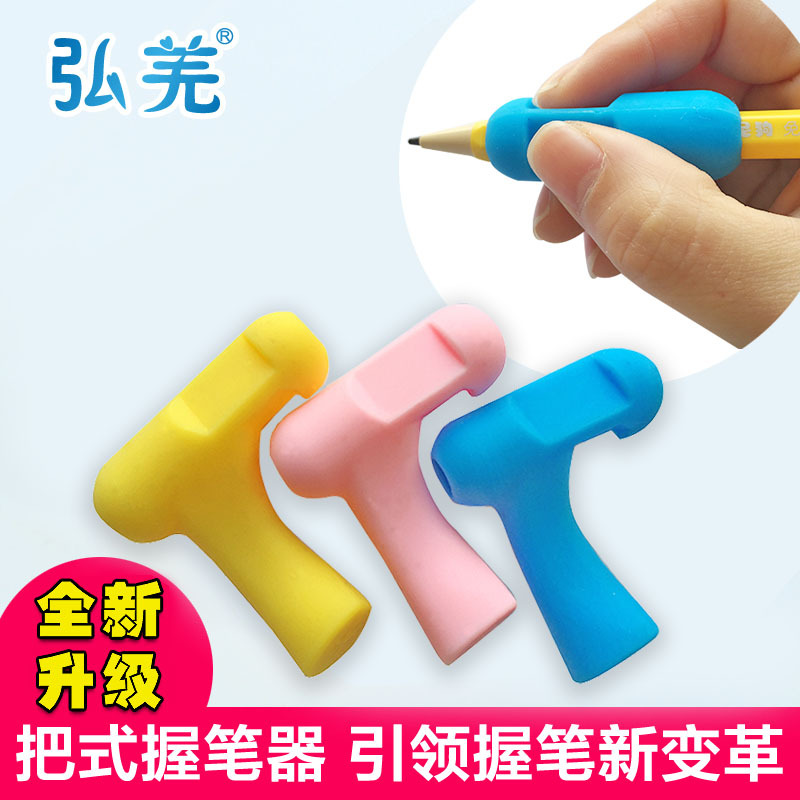 弘羌【把式握筆器3個裝】幼兒童小學生鉛筆用矯正握筆姿勢批發・進口・工廠・代買・代購