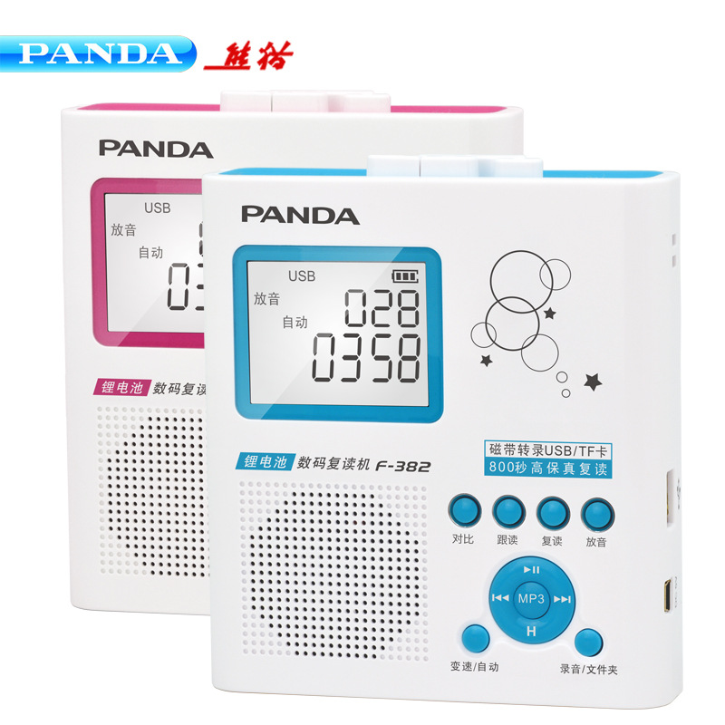 PANDA/熊貓 F-382復讀機正品磁帶錄音機充電u盤mp3英語學習隨身聽工廠,批發,進口,代購