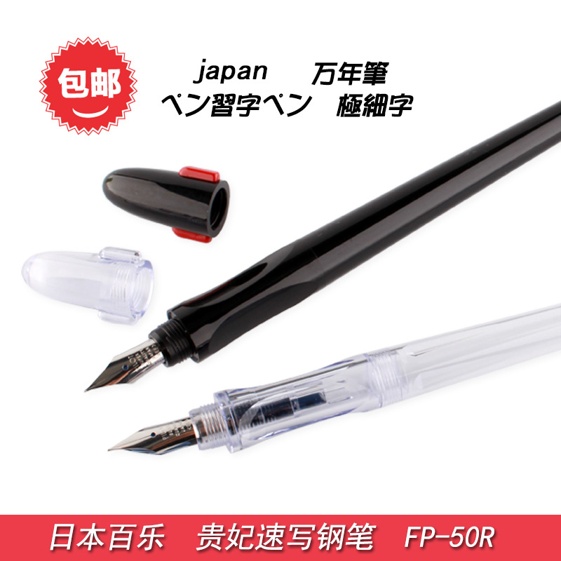 Pilot百樂萬年筆卡利貴妃速寫鋼筆 透明美術草圖練字鋼筆 FP-50R批發・進口・工廠・代買・代購
