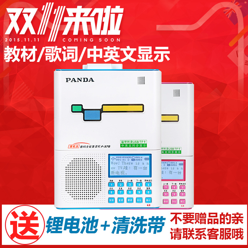 熊貓378正品復讀機 錄音機磁帶隨身聽 充電鋰電池插隨身碟TF卡 批發工廠,批發,進口,代購