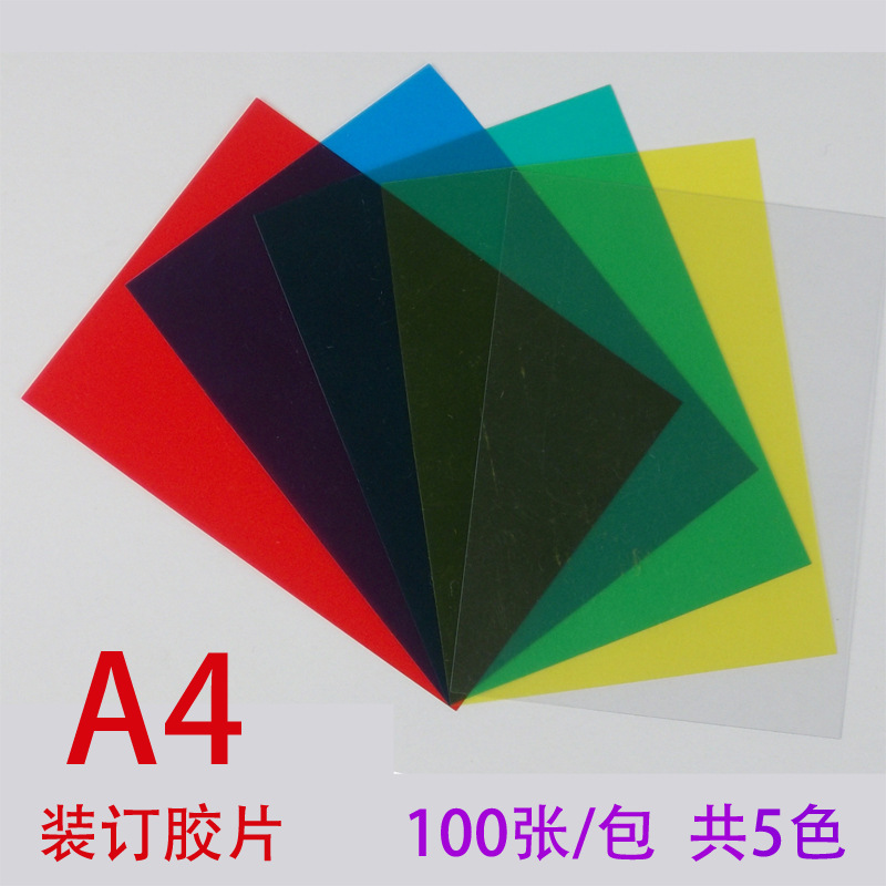 A4 400MIC 0.4MM厚 全透明/磨砂可選 裝訂膠片 50張 華南批發工廠,批發,進口,代購