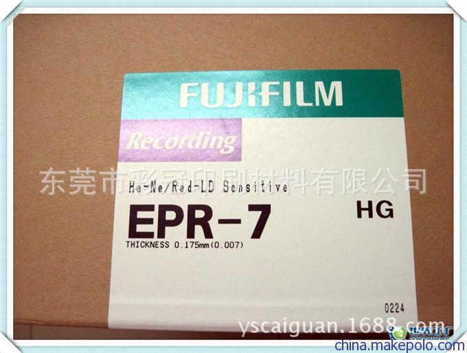 富士膠片 富士EPR-7光繪菲林 PCB電路菲林工廠,批發,進口,代購