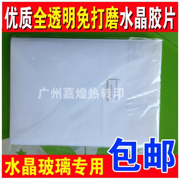 【廠傢直供】免打磨水晶膠片 水晶印象專用全透明膠片 A4水晶膠片工廠,批發,進口,代購