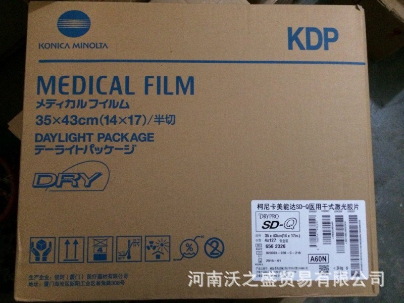 醫用膠片一次性耗材 柯尼卡膠片 SD-Q 11x14in柯尼卡醫用膠片工廠,批發,進口,代購