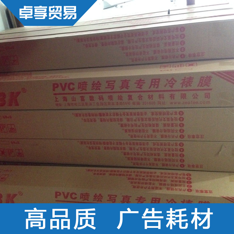 2016爆款 pvc彩繪寫真專用冷裱膜 PVC廣告冷裱膜工廠,批發,進口,代購