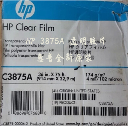惠普/HP C3875A 透明膠片0.914*22.8 174克/㎡ 原裝正品 價格可議工廠,批發,進口,代購